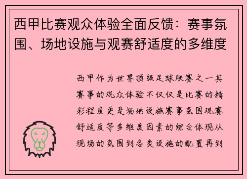 西甲比赛观众体验全面反馈:赛事氛围、场地设施与观赛舒适度的多维度分析 西甲比赛观众体验全面反馈:赛事氛围、场地设施与观赛舒适度的多维度分析