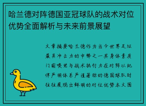 哈兰德对阵德国亚冠球队的战术对位优势全面解析与未来前景展望 哈兰德对阵德国亚冠球队的战术对位优势全面解析与未来前景展望