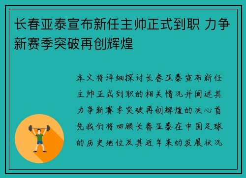 长春亚泰宣布新任主帅正式到职 力争新赛季突破再创辉煌 长春亚泰宣布新任主帅正式到职 力争新赛季突破再创辉煌