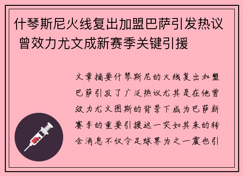 什琴斯尼火线复出加盟巴萨引发热议 曾效力尤文成新赛季关键引援
