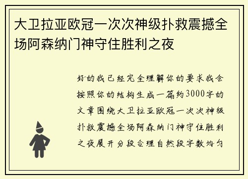 大卫拉亚欧冠一次次神级扑救震撼全场阿森纳门神守住胜利之夜