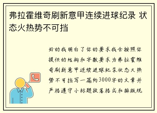 弗拉霍维奇刷新意甲连续进球纪录 状态火热势不可挡 弗拉霍维奇刷新意甲连续进球纪录 状态火热势不可挡