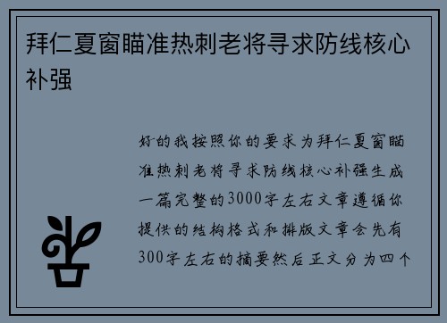 拜仁夏窗瞄准热刺老将寻求防线核心补强 拜仁夏窗瞄准热刺老将寻求防线核心补强