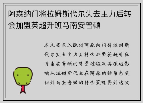 阿森纳门将拉姆斯代尔失去主力后转会加盟英超升班马南安普顿 阿森纳门将拉姆斯代尔失去主力后转会加盟英超升班马南安普顿