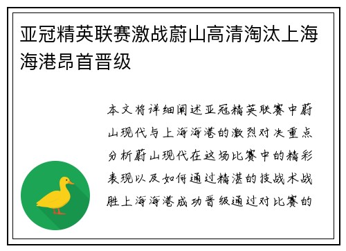 亚冠精英联赛激战蔚山高清淘汰上海海港昂首晋级 亚冠精英联赛激战蔚山高清淘汰上海海港昂首晋级